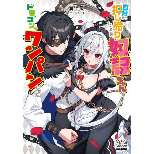 溝上良 自分を押し売りしてきた奴隷ちゃんがドラゴンをワンパンしてた Book