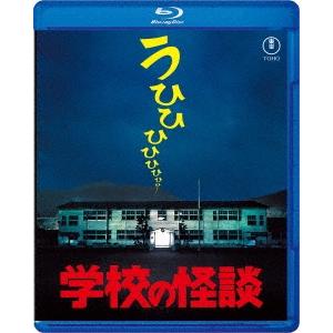 学校の怪談 Blu-ray Discの商品画像