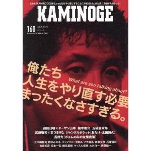 有限会社ペールワンズ KAMINOGE160 Book
