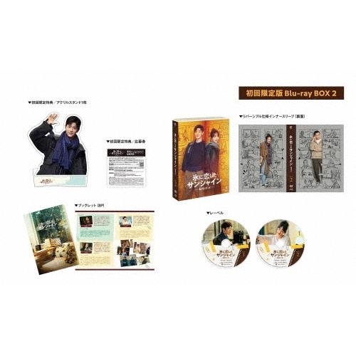 氷に恋したサンシャイン -驕陽伴我- Blu-ray BOX 2＜初回限定版＞ Blu-ray Di...