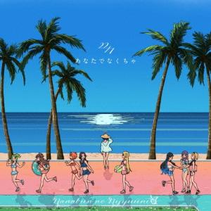 22/7 あなたでなくちゃ<通常盤> 12cmC...の商品画像