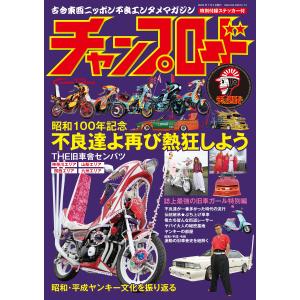 送料無料】[本/雑誌]/チャンプロード (SAKURA MOOK 74)/笠倉出版社