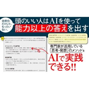 石井力重 AIを使って考えるための全技術 「最...の詳細画像2