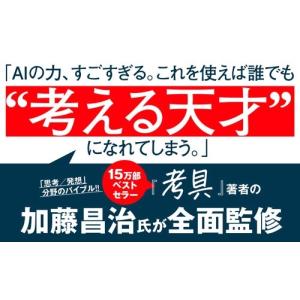 石井力重 AIを使って考えるための全技術 「最...の詳細画像4
