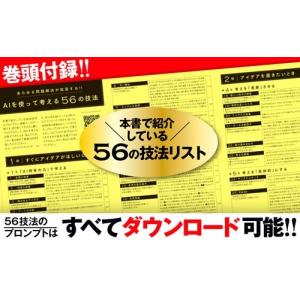 石井力重 AIを使って考えるための全技術 「最...の詳細画像5