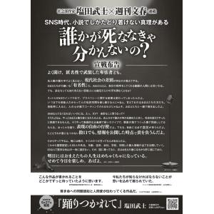 塩田武士 踊りつかれて Bookの詳細画像2