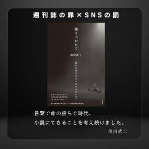 塩田武士 踊りつかれて Bookの詳細画像5