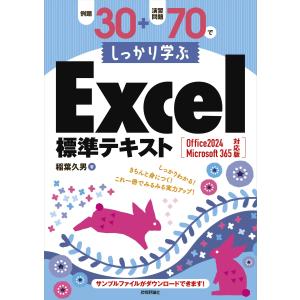 稲葉久男 例題30+演習問題70でしっかり学ぶE...の商品画像
