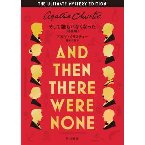 送料無料】[本/雑誌]/クリスティー不朽の名作 10点セット/アガサ