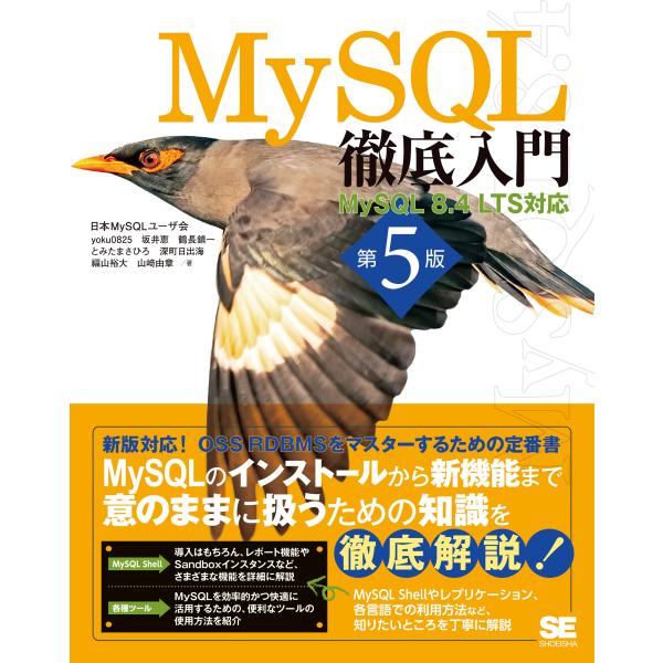yoku0825 MySQL徹底入門 第5版 MySQL 8.4 LTS対応 Book