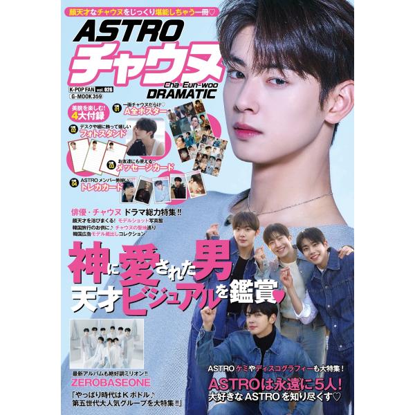 K-POP FAN vol.026 ASTOROチャウヌDRAMATIC Mook
