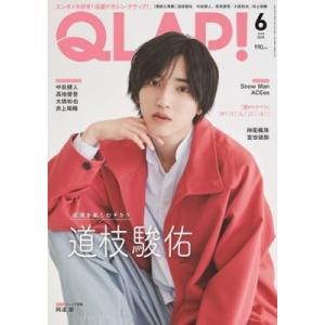 QLAP (クラップ) ! 2025年 06月号 [雑誌] Magazine