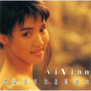 Vivian Lai 始まりはここから[我從這裏開始]＜完全生産限定盤＞ LP