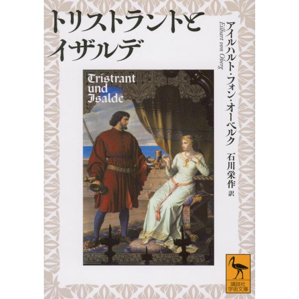 アイルハルト・フォン・オーベルク トリストラントとイザルデ Book