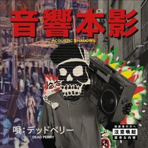 Dead Perry Acoustic Shadows LP