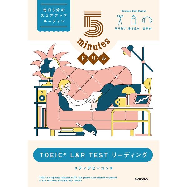 メディアビーコン 5minutesドリル TOEIC L&amp;R TEST リーディング Book