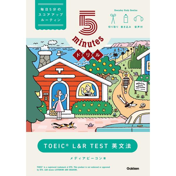 メディアビーコン 5minutesドリル TOEIC L&amp;R TEST 英文法 Book