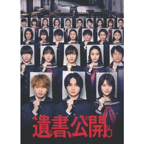 遺書、公開。 Blu-ray Disc