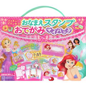 講談社 おなまえスタンプ おてがみマイバッグ ディズニープリンセス あいうえおれんしゅうちょうつき! Book