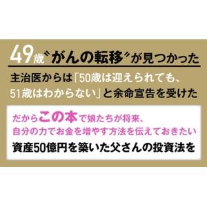 たーちゃん 50万円を50億円に増やした 投資...の詳細画像3