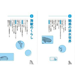 なんかの菌 水族館飼育員のただならぬ裏側案内 ...の詳細画像4