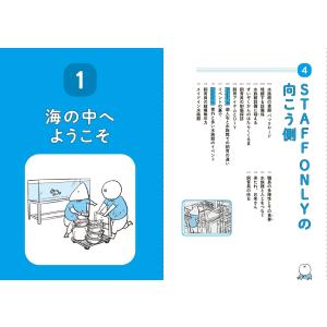 なんかの菌 水族館飼育員のただならぬ裏側案内 ...の詳細画像5