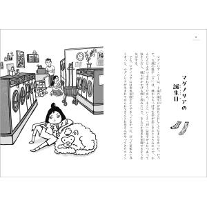 シャネル・ミラー ランドリーの迷子たち Bookの詳細画像2
