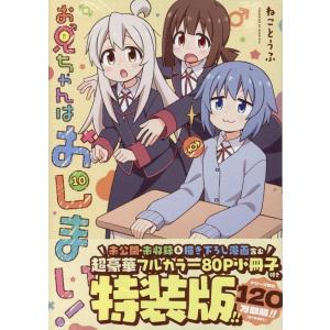 お兄ちゃんはおしまい（コミック全巻セット）｜コミック、アニメ | 本
