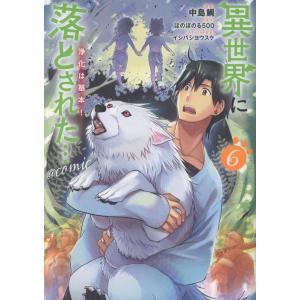 中島鯛 異世界に落とされた…浄化は基本!@COMIC 第6巻 (6) COMIC