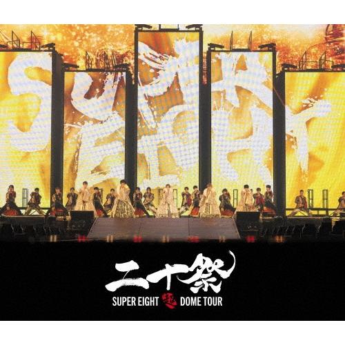 SUPER EIGHT 超DOME TOUR 二十祭 ［2Blu-ray Disc+ポスター型歌詞カ...