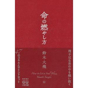 やまと (コムドット) 命の燃やし方 Bookの詳細画像1