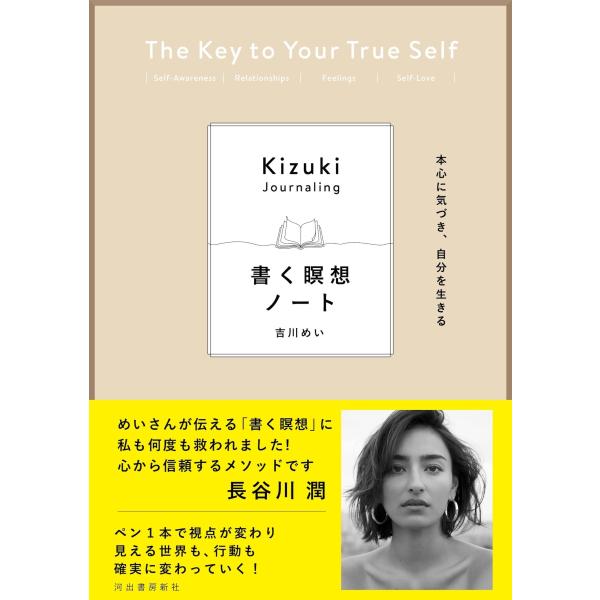 吉川めい 本心に気づき、自分を生きる 書く瞑想ノート Book