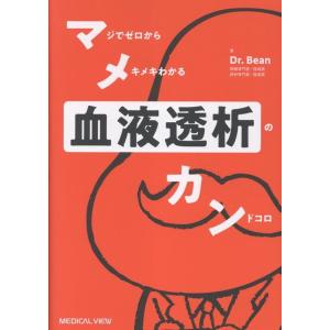 Dr. Bean マメカン血液透析 Book