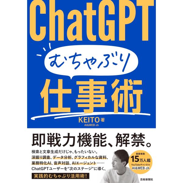 KEITO ChatGPT むちゃぶり仕事術 Book