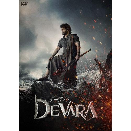 デーヴァラ DVD