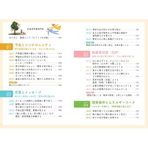 片山鶴子 霊感のある人が見ている世界 あれは気...の詳細画像3