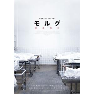モルグ 屍体消失 デジタルリマスター Blu-ray Disc