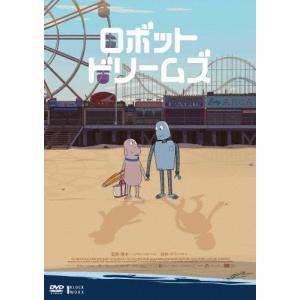 ロボット・ドリームズ DVDの買取情報