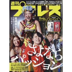 週刊 プロレス 2025年 6/11号 [雑誌] Magazine｜タワーレコード Yahoo!店