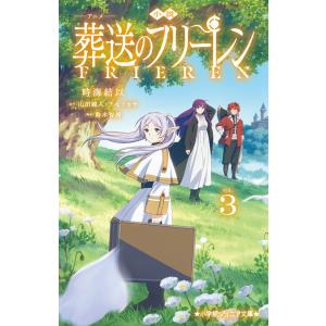 葬送のフリーレン 画集 (Vol.1) (原画集・イラストブック) : 早緑月