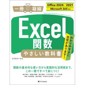 リブロワークス Excel関数 やさしい教科書...の詳細画像1