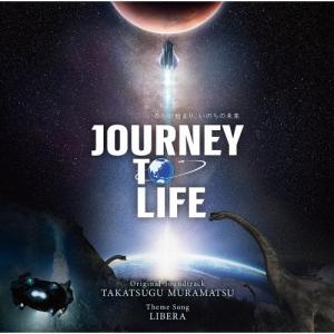 村松崇継 2025三菱未来館 「JOURNEY ...の商品画像