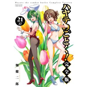 新品 / ハヤテのごとく! 完全版 (1-27巻 全巻) 全巻セット : 漫画全巻
