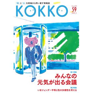 日本国家公務員労働組合連合会 KOKKO第59号 Book