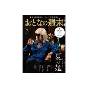 おとなの週末 2025年 07月号 [雑誌] Magazine