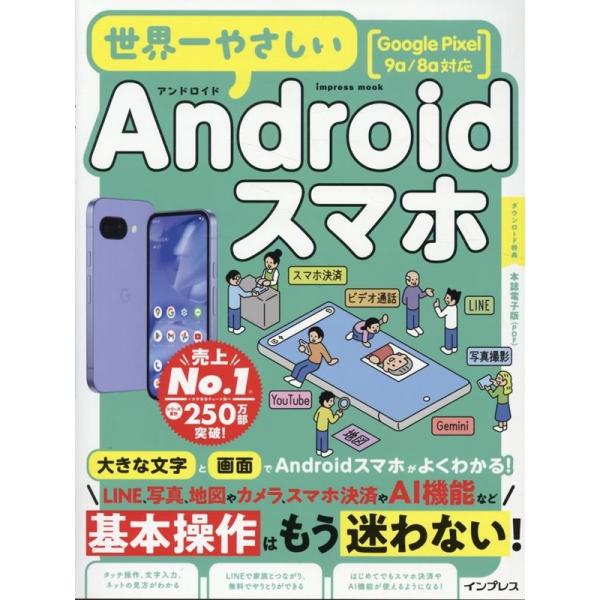 TEKIKAKU 世界一やさしいAndroidスマホ Google Pixel 9a/8a対応 Mo...