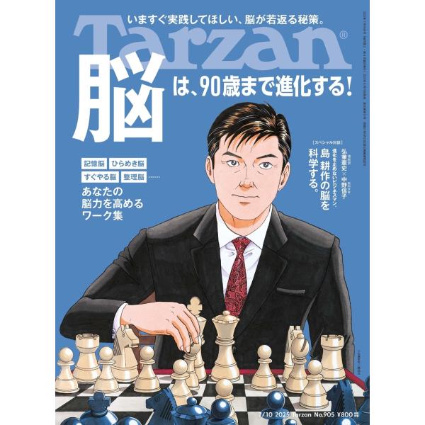 Tarzan (ターザン) 2025年 7/10号 [雑誌] Magazine