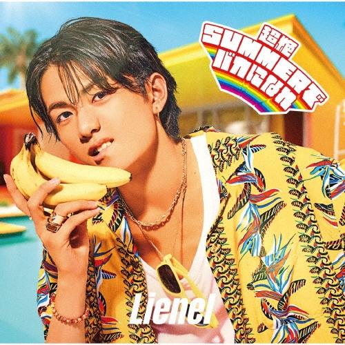 Lienel 超絶SUMMERでバカになれ＜初回限定メンバーソロ盤(高桑真之 ver.)＞ 12cm...