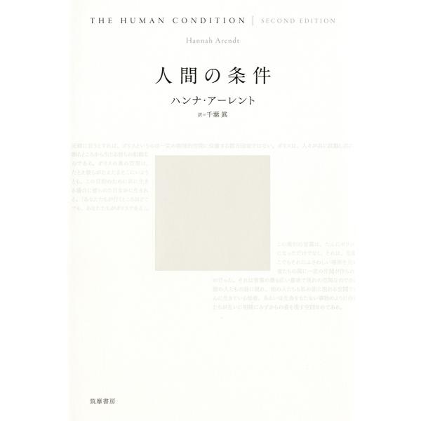 ハンナ・アーレント 人間の条件 Book