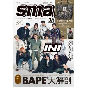 smart (スマート) 2025年 09月号 [雑誌] Magazine